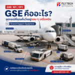 GSE คืออะไร?